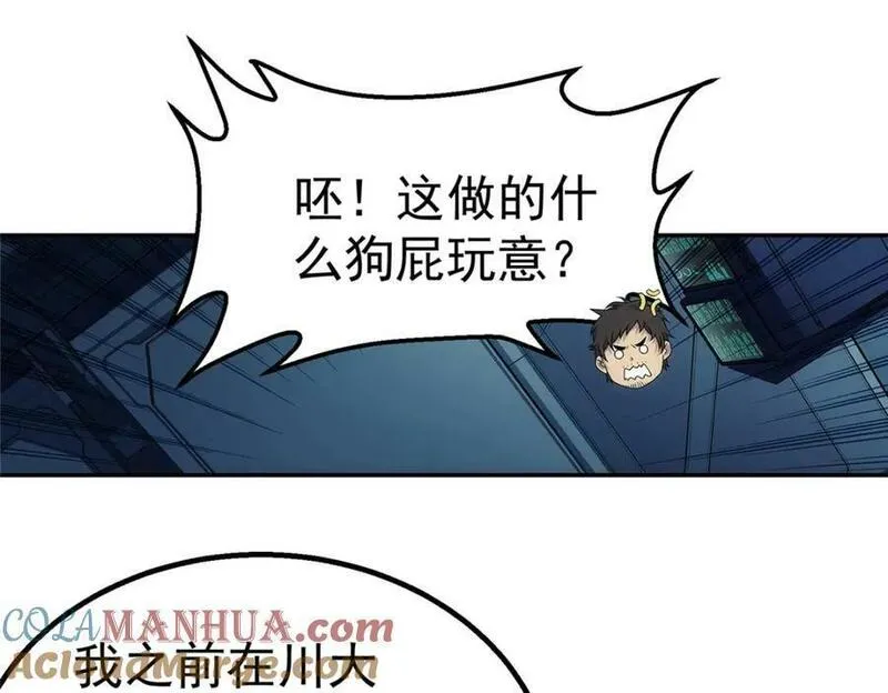 泰坦无人声漫画,52 三个标记点43图