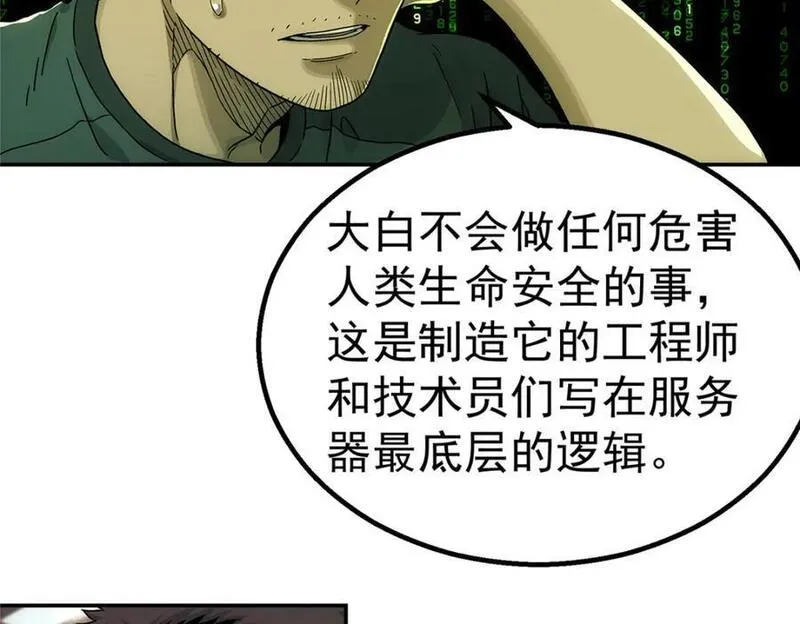 泰坦无人声漫画,59 彻底关闭17图