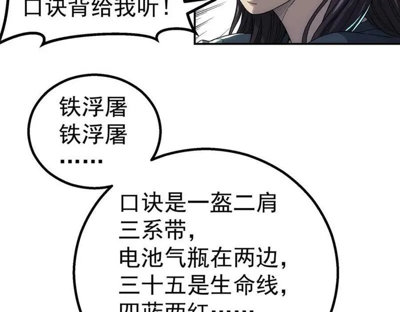 泰坦无人声漫画,67 要不是我大23图