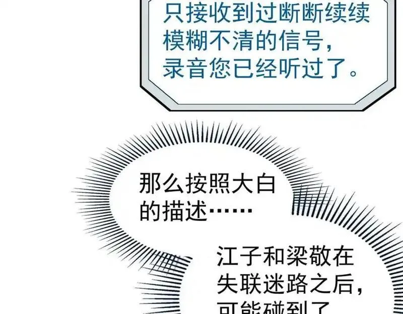 泰坦无人声漫画,71 方案9图