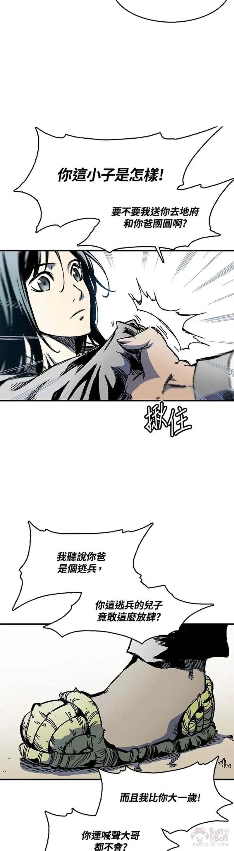 战王传记漫画,第01话39图