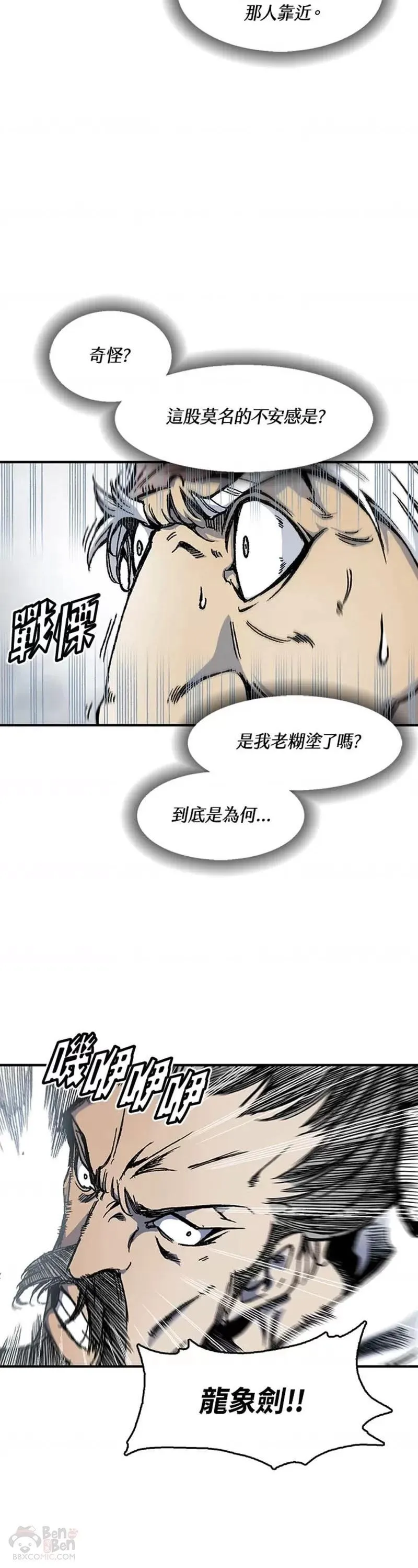 战王传记漫画,第01话14图