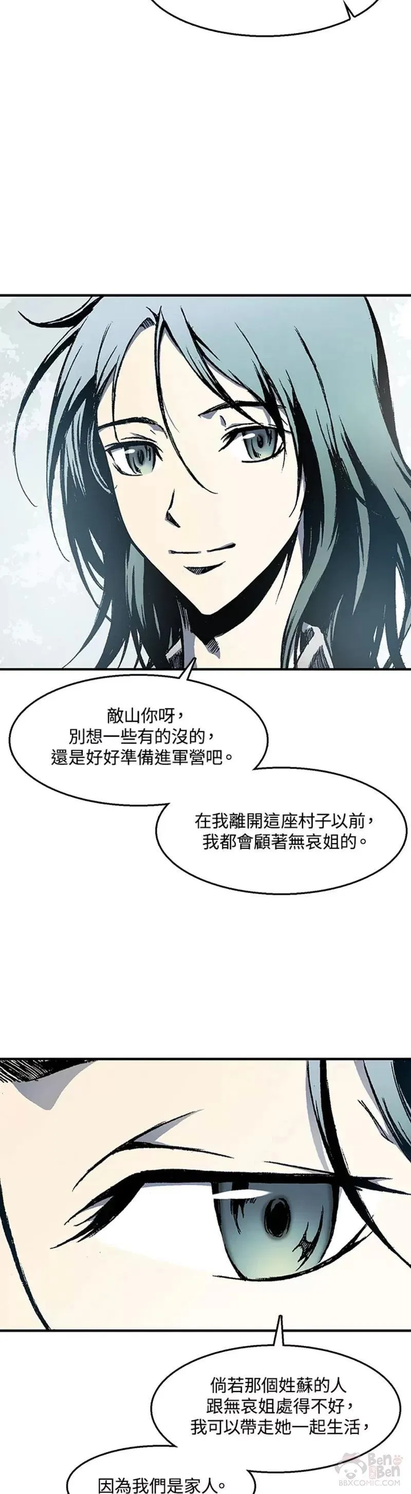 战王传记漫画,第02话8图