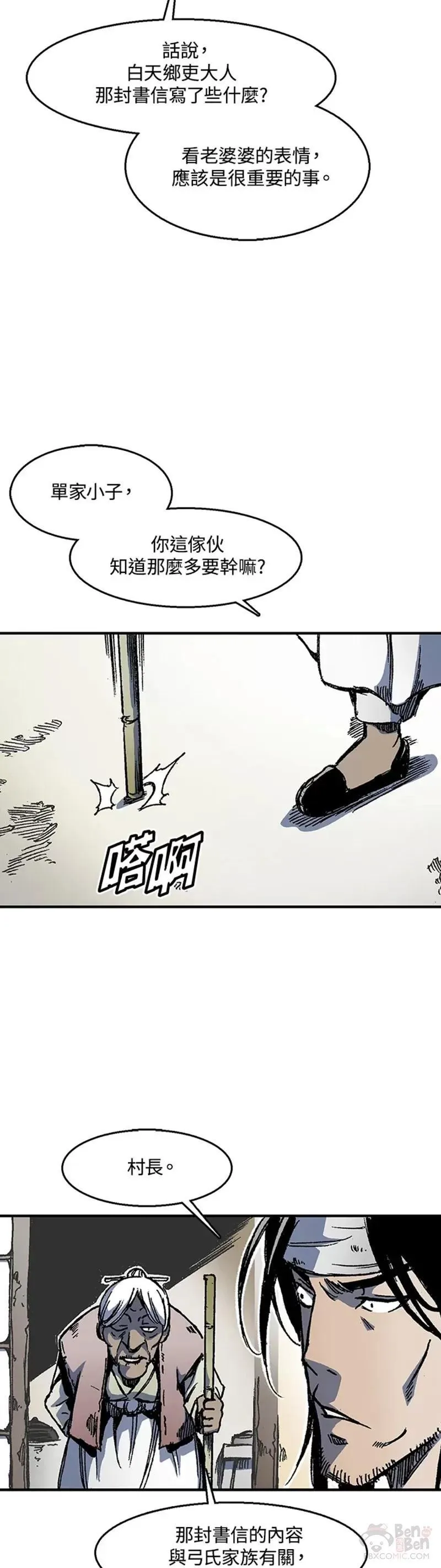 战王传记漫画,第02话16图