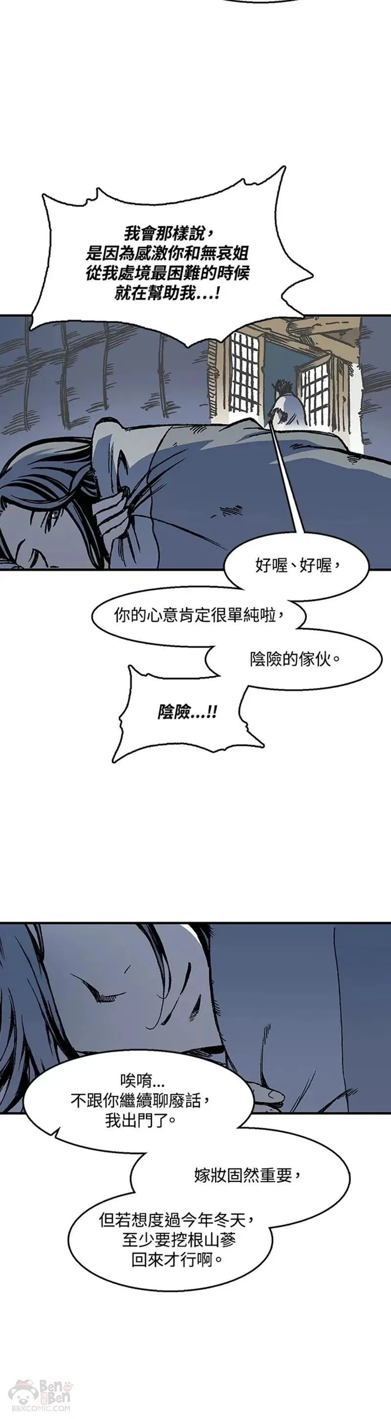 战王传记漫画,第02话10图