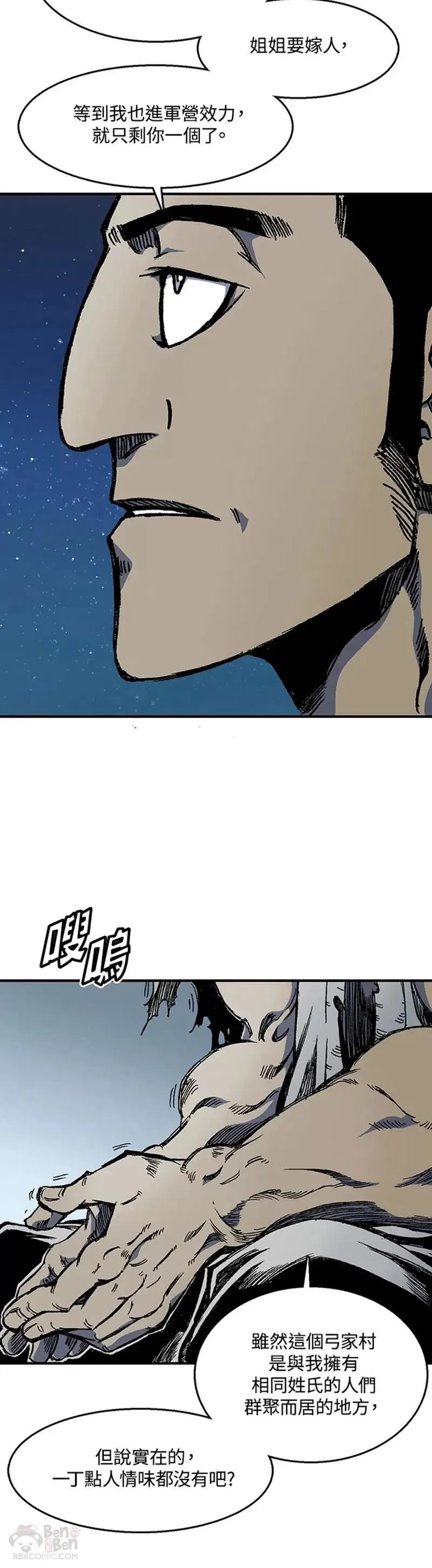 战王传记漫画,第02话6图