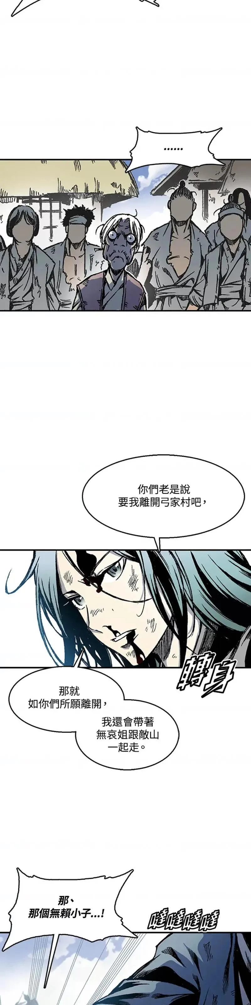 战王传记漫画,第03话25图