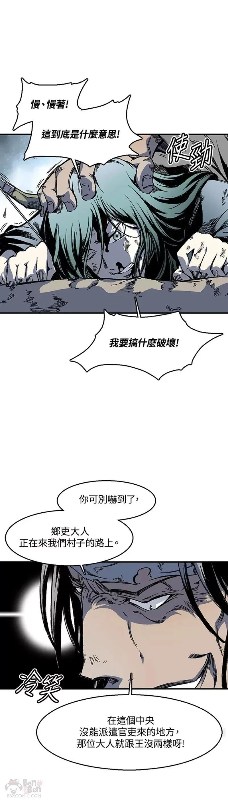 战王传记漫画,第03话11图