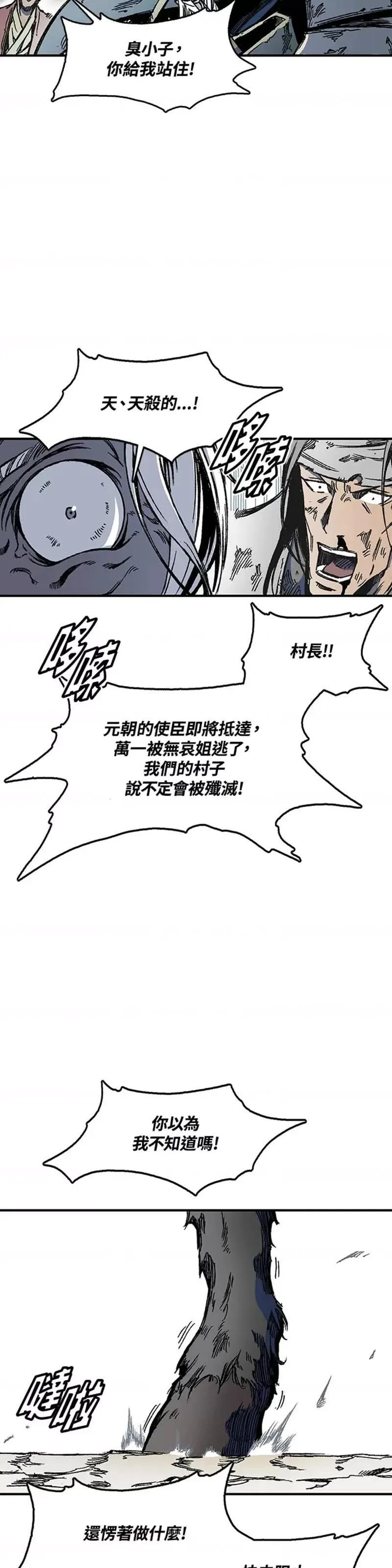 战王传记漫画,第03话27图