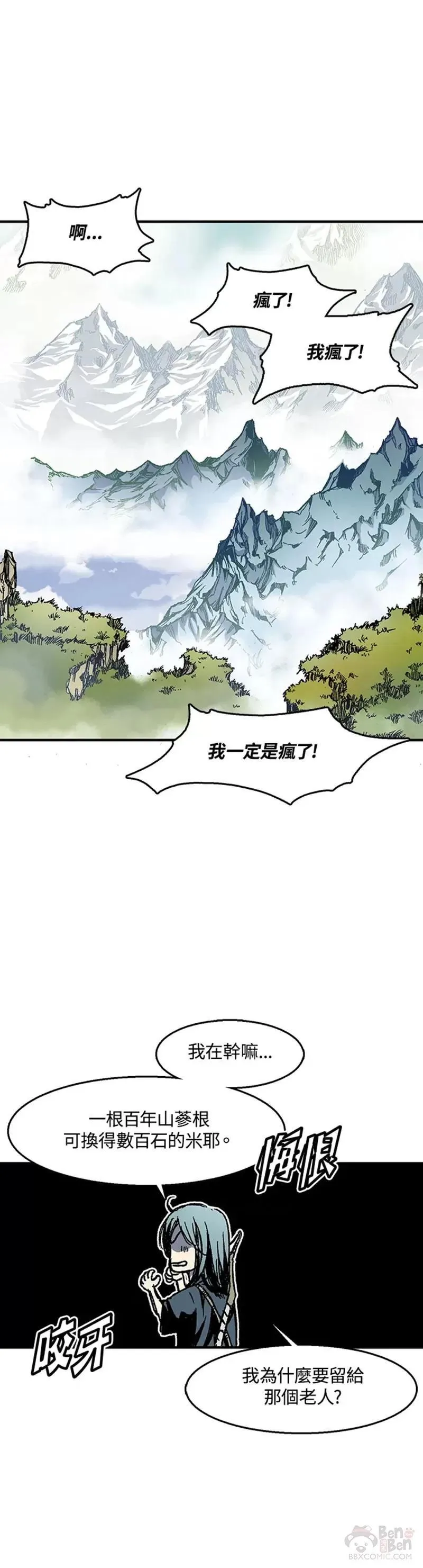 战王传记漫画,第03话1图