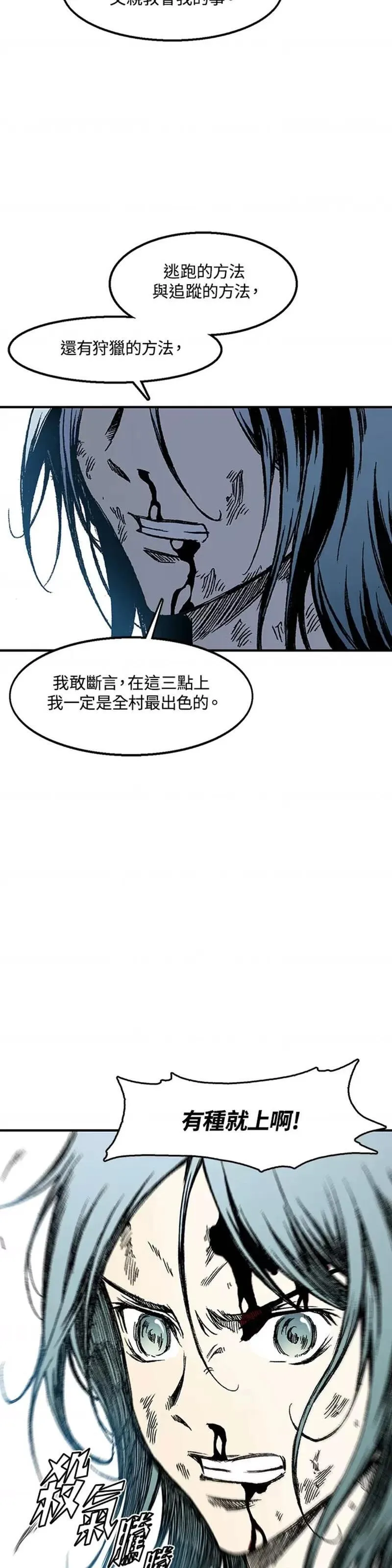 战王传记漫画,第03话23图