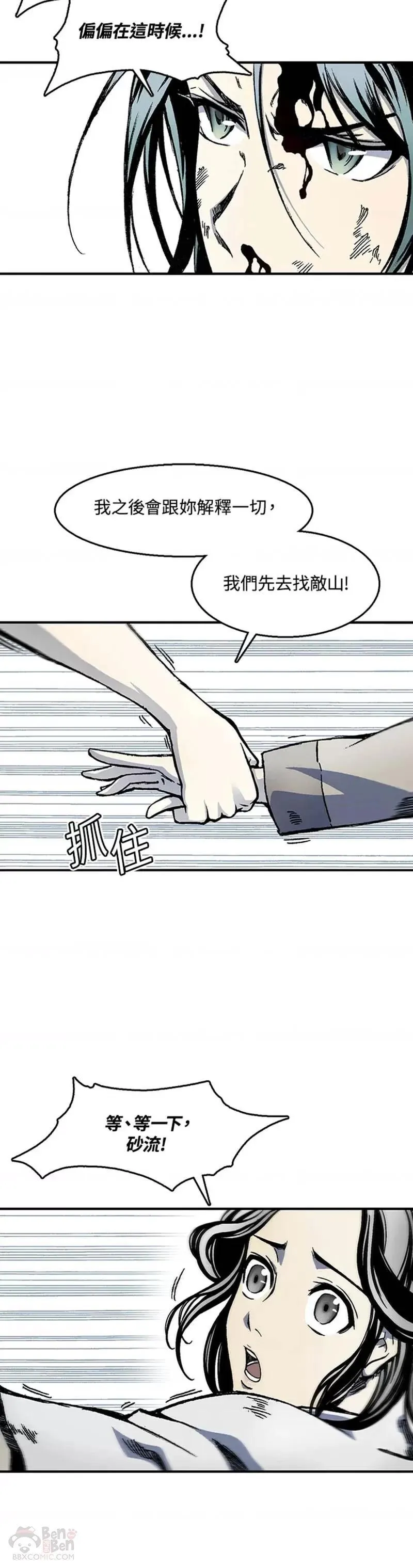 战王传记漫画,第04话5图