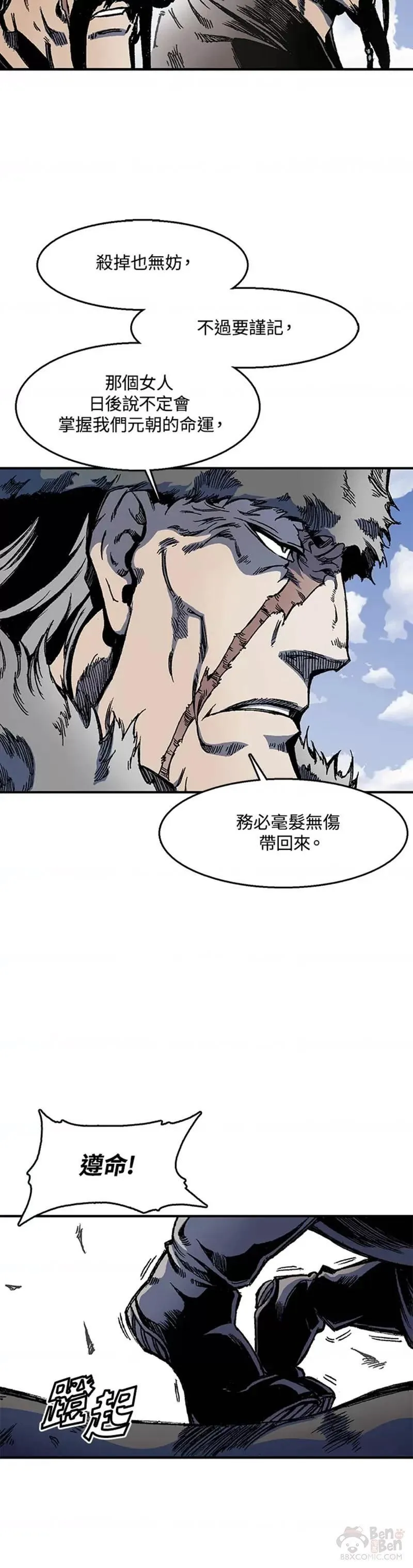 战王传记漫画,第04话10图