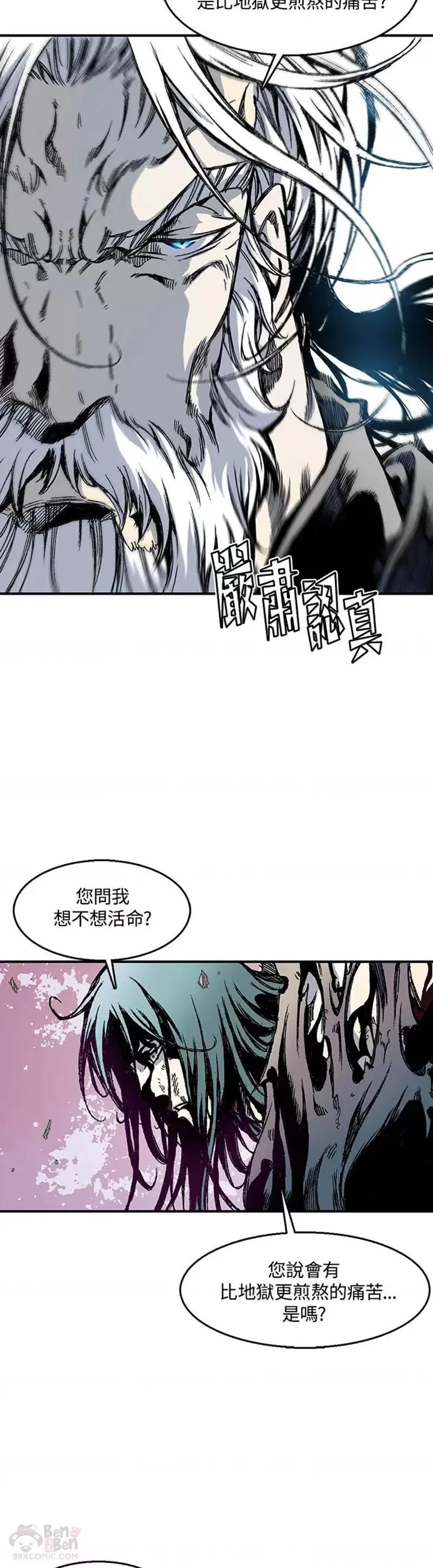 战王传记漫画,第08话14图