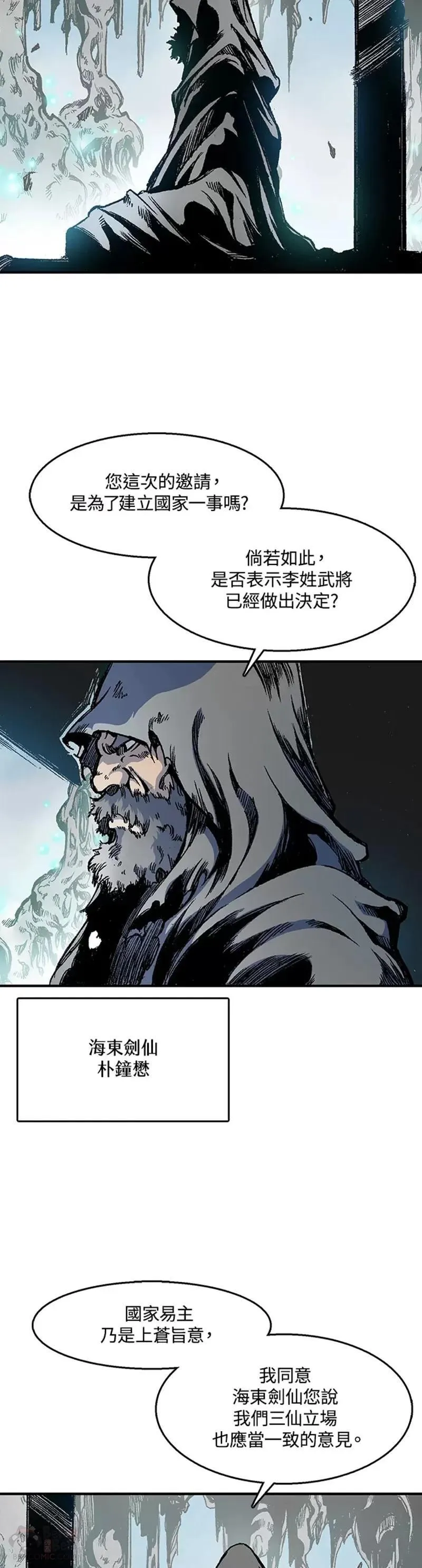 战王传记漫画,第09话7图