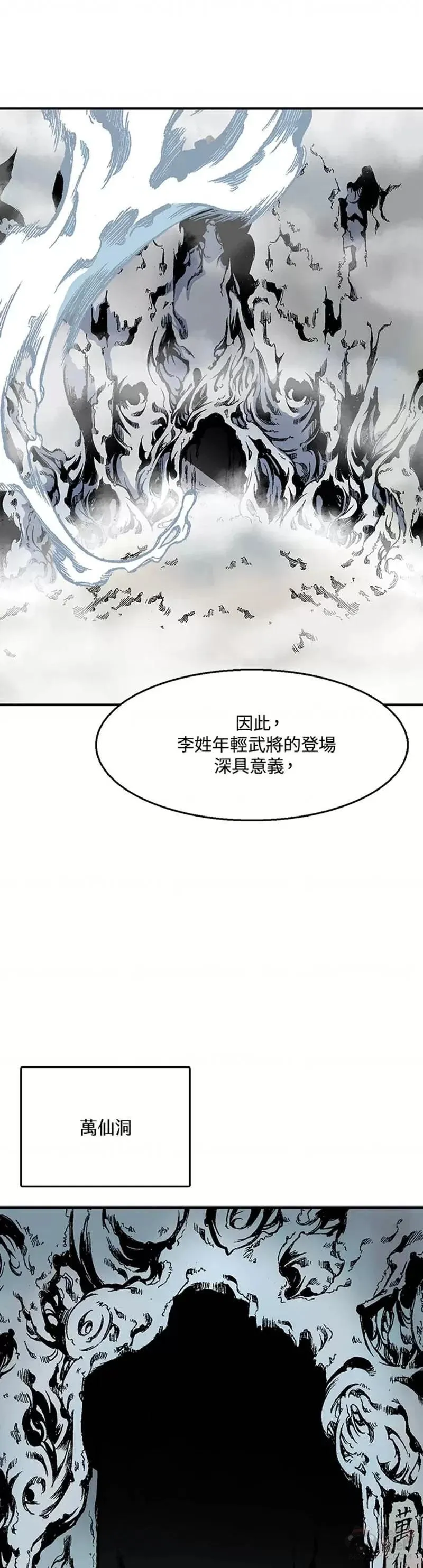 战王传记漫画,第09话3图