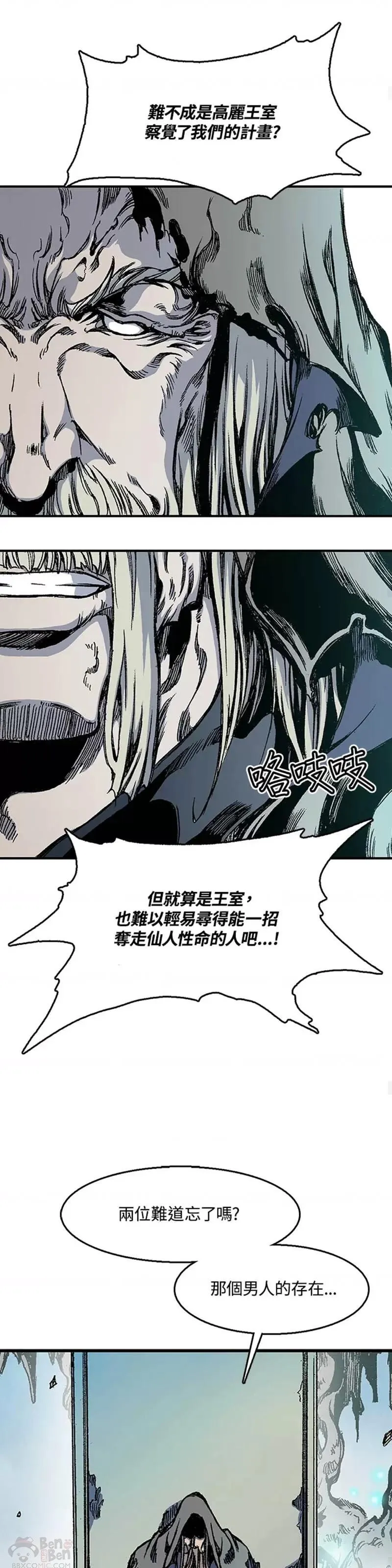 战王传记漫画,第09话31图