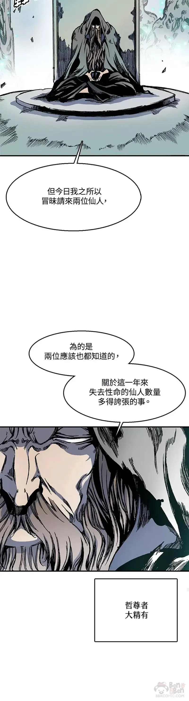 战王传记漫画,第09话9图