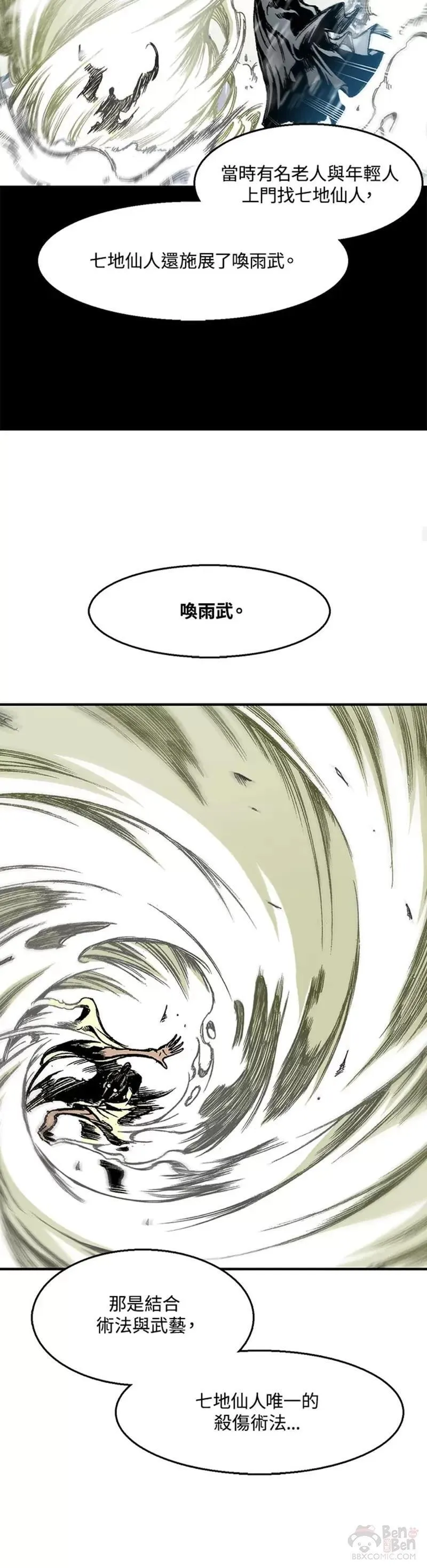 战王传记漫画,第09话13图