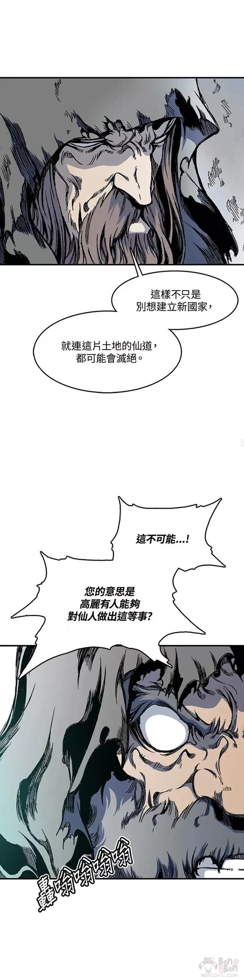 战王传记漫画,第09话29图