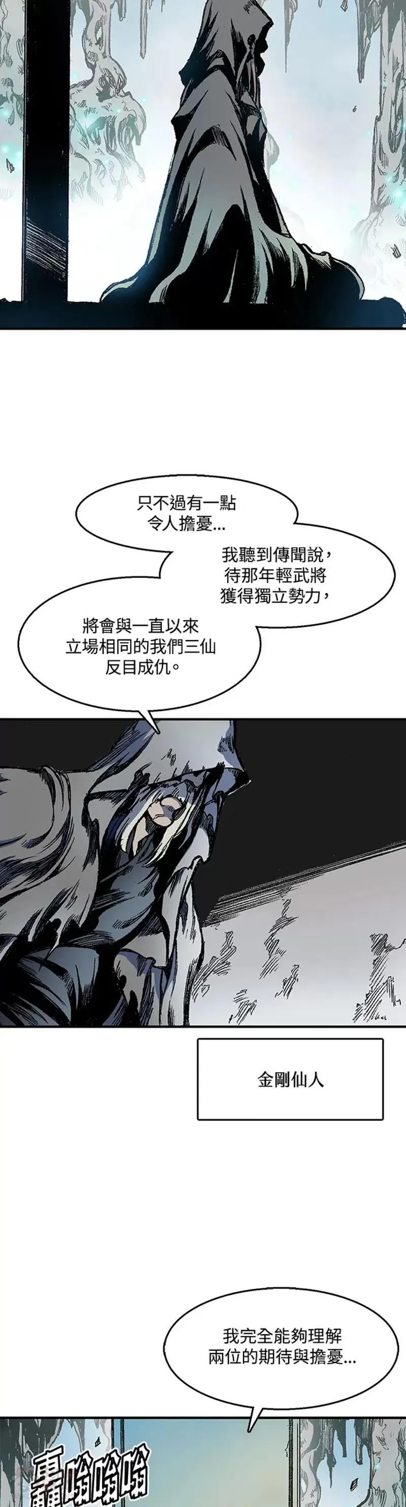 战王传记漫画,第09话8图