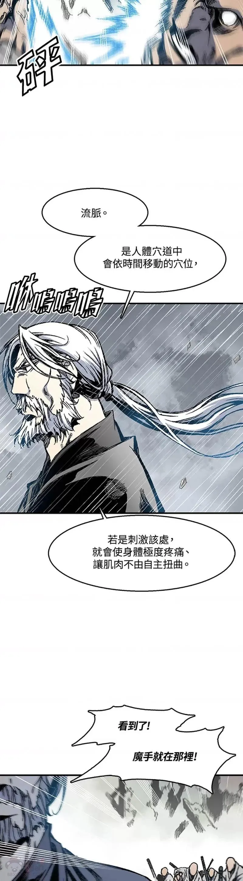 战王传记漫画,第11话5图