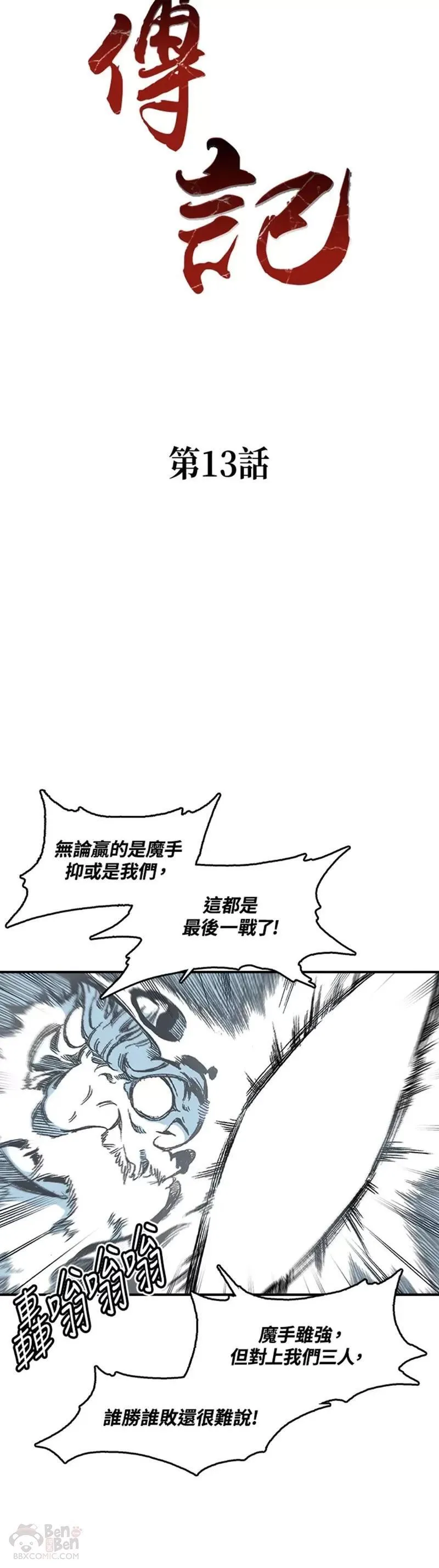 战王传记漫画,第13话20图