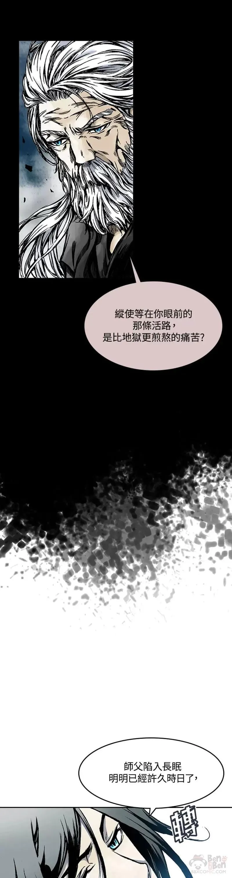 战王传记漫画,第14话5图