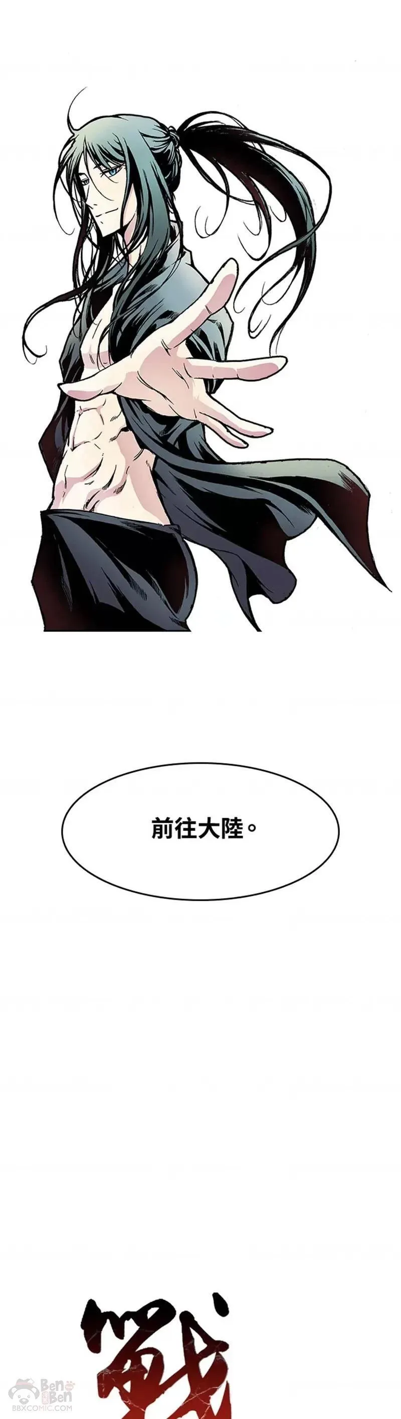 战王传记漫画,第17话22图