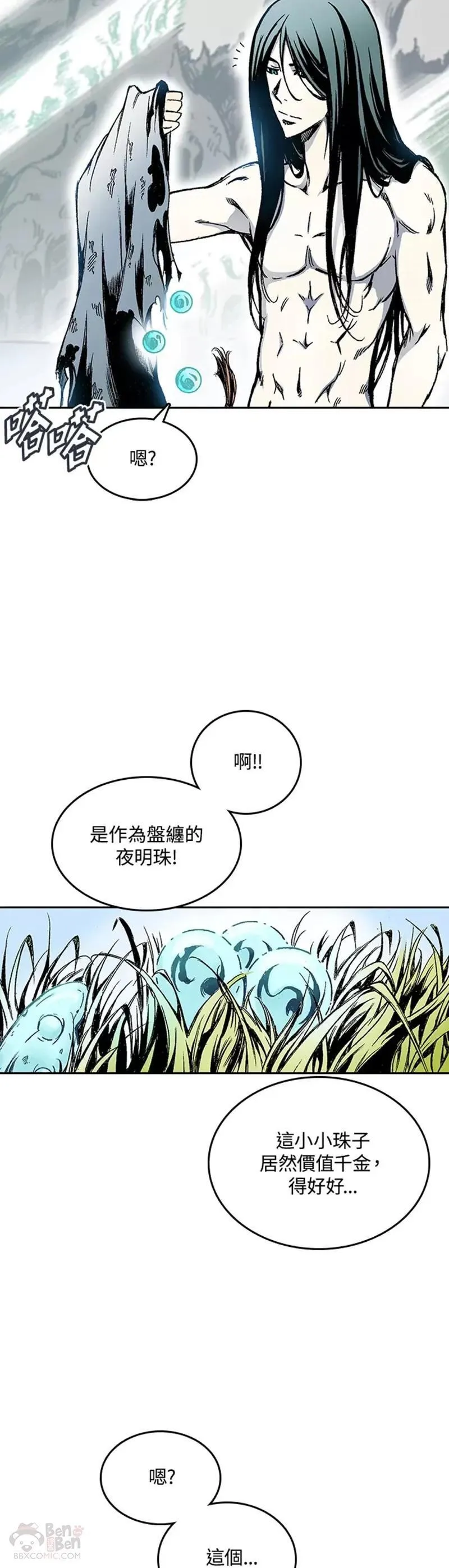 战王传记漫画,第17话7图