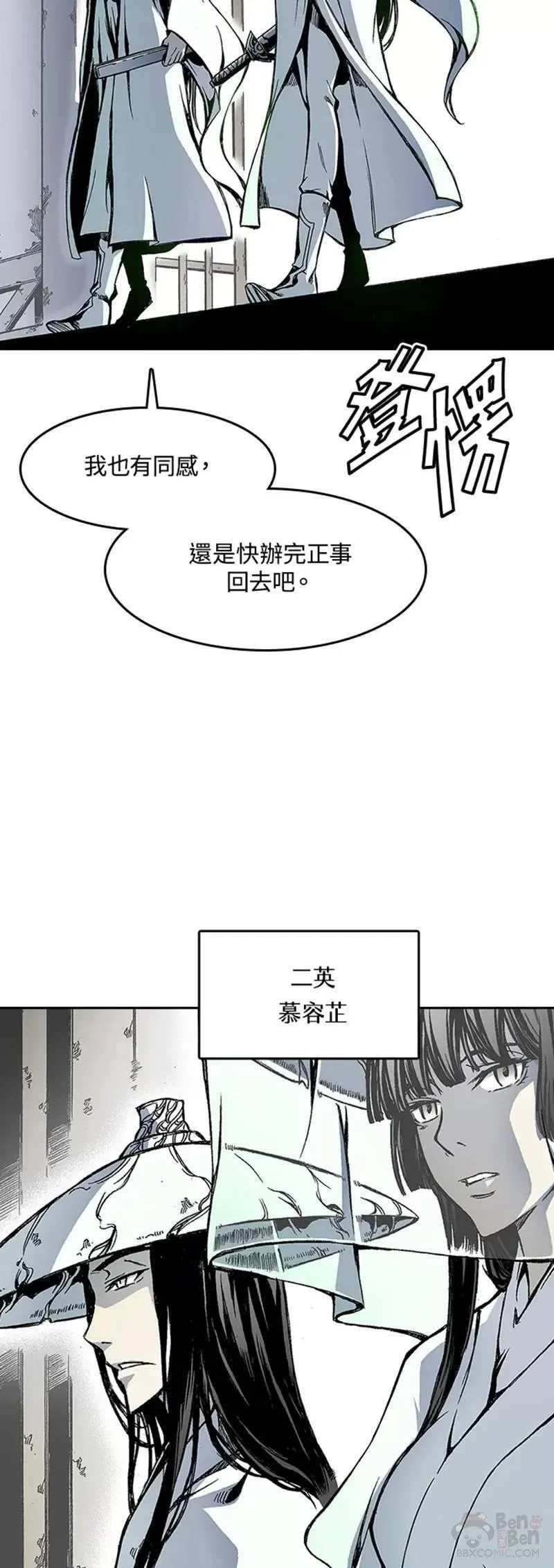 战王传记漫画,第18话22图