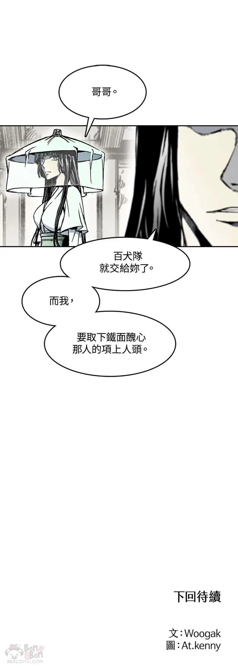 战王传记漫画,第19话25图