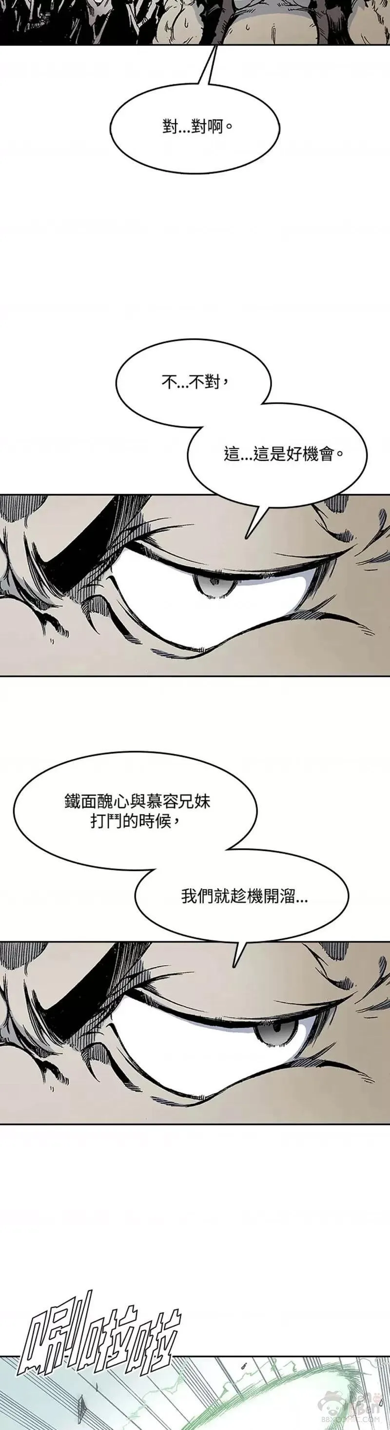 战王传记漫画,第20话4图