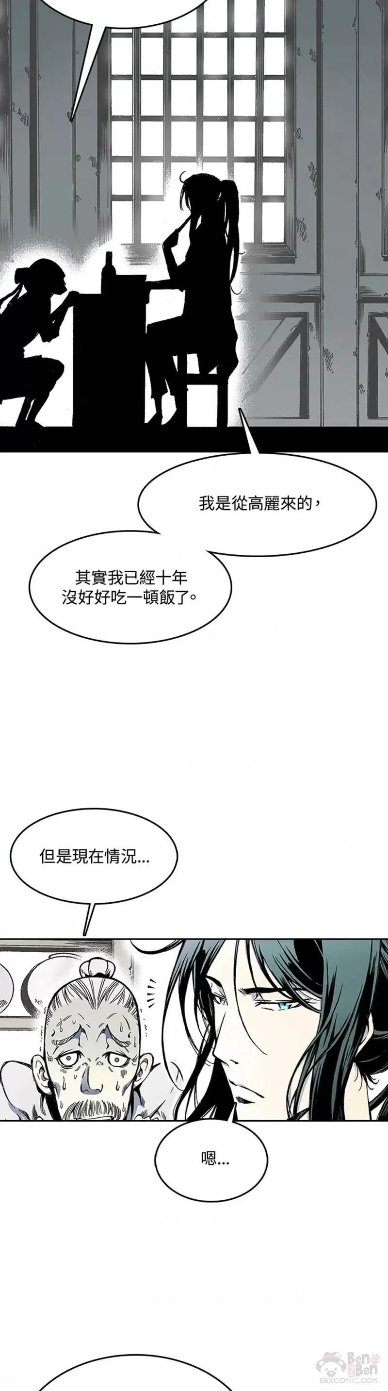 战王传记漫画,第20话16图