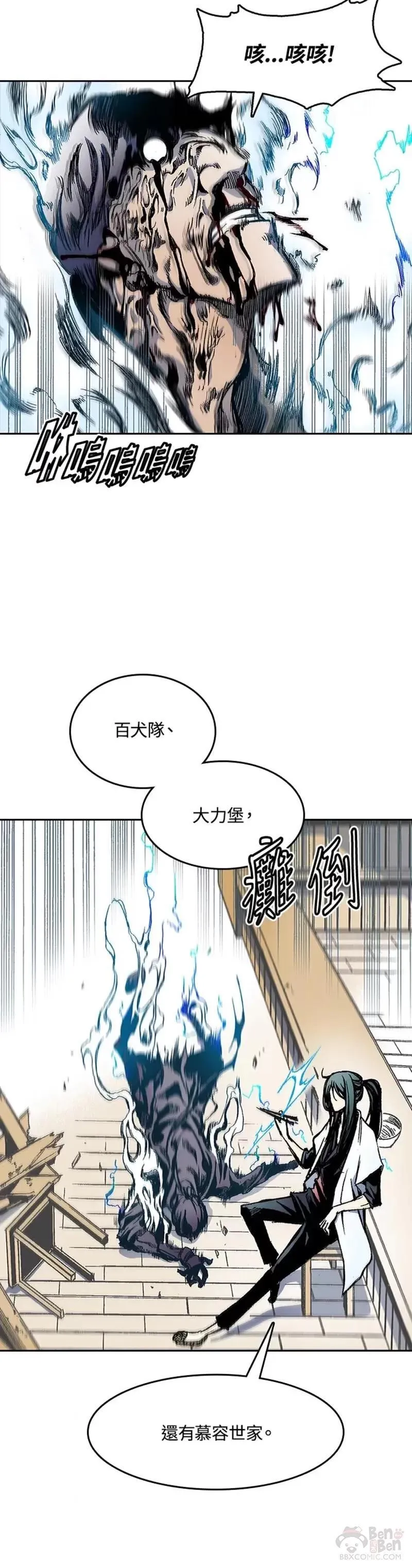 战王传记漫画,第21话4图