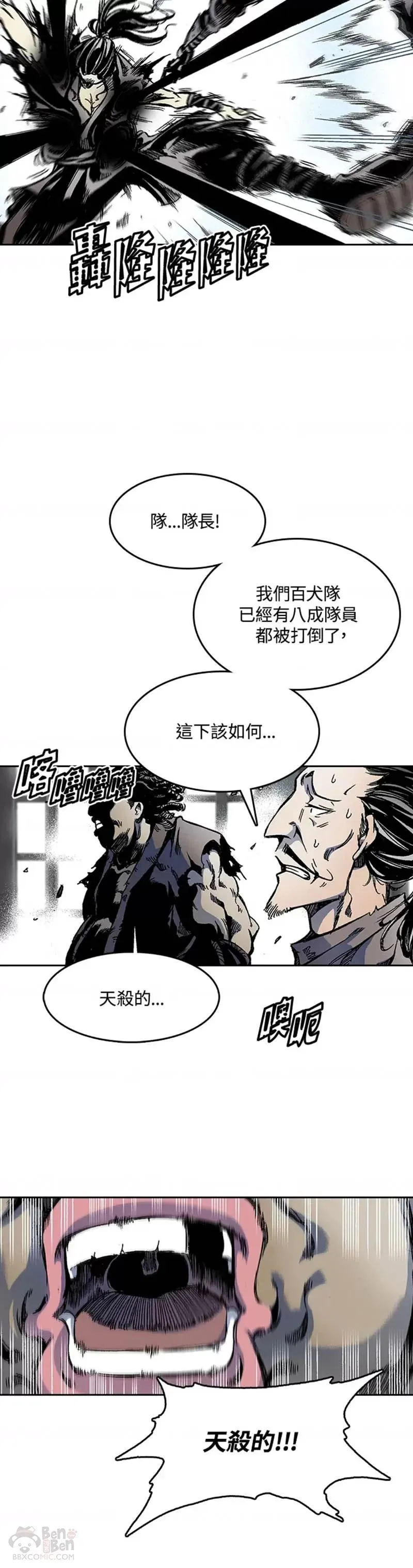 战王传记漫画,第21话10图