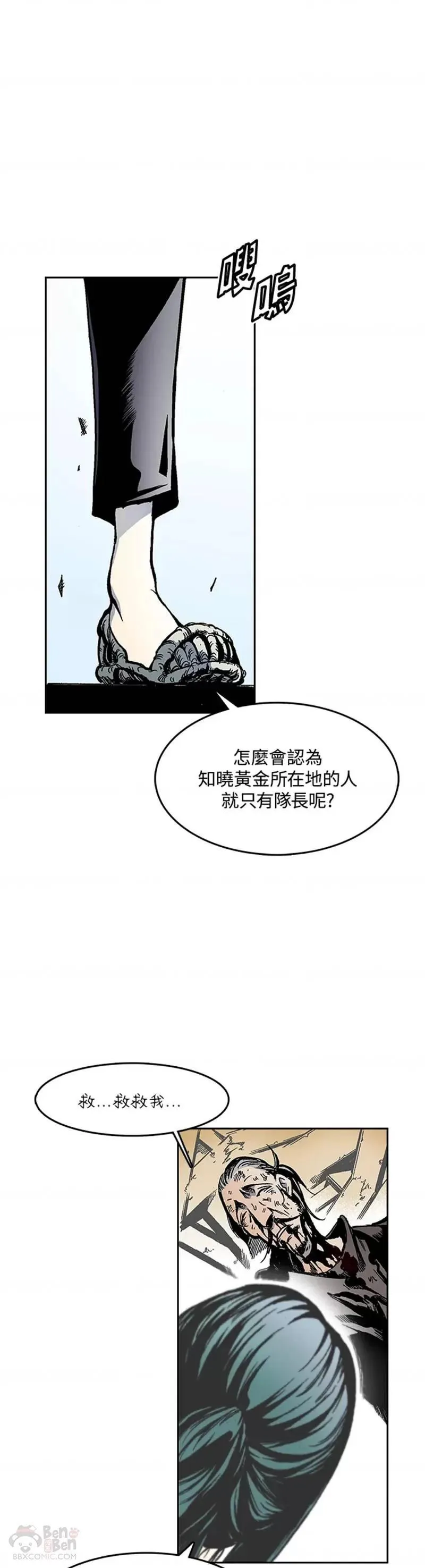 战王传记漫画,第21话26图