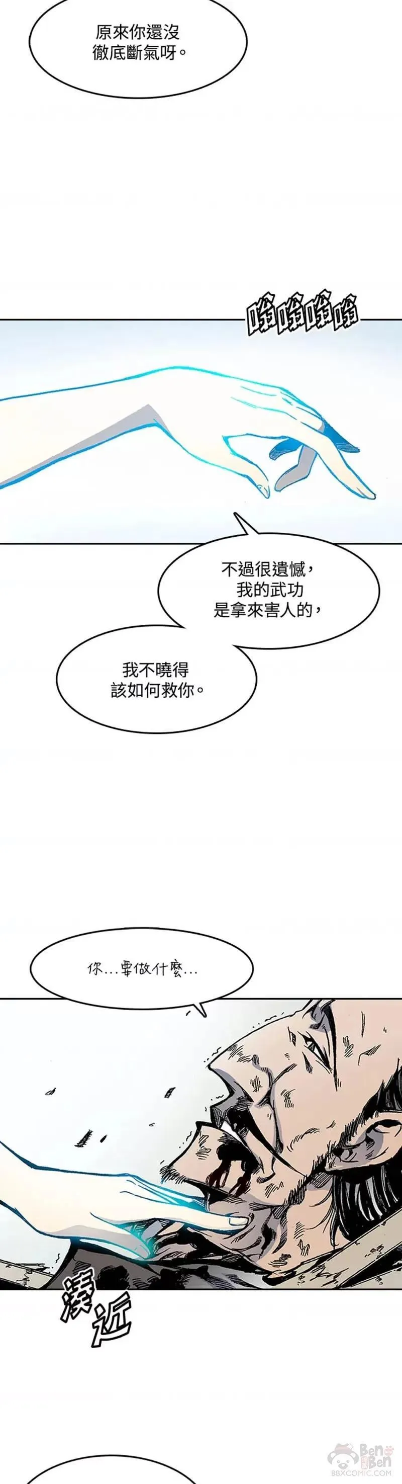 战王传记漫画,第21话27图