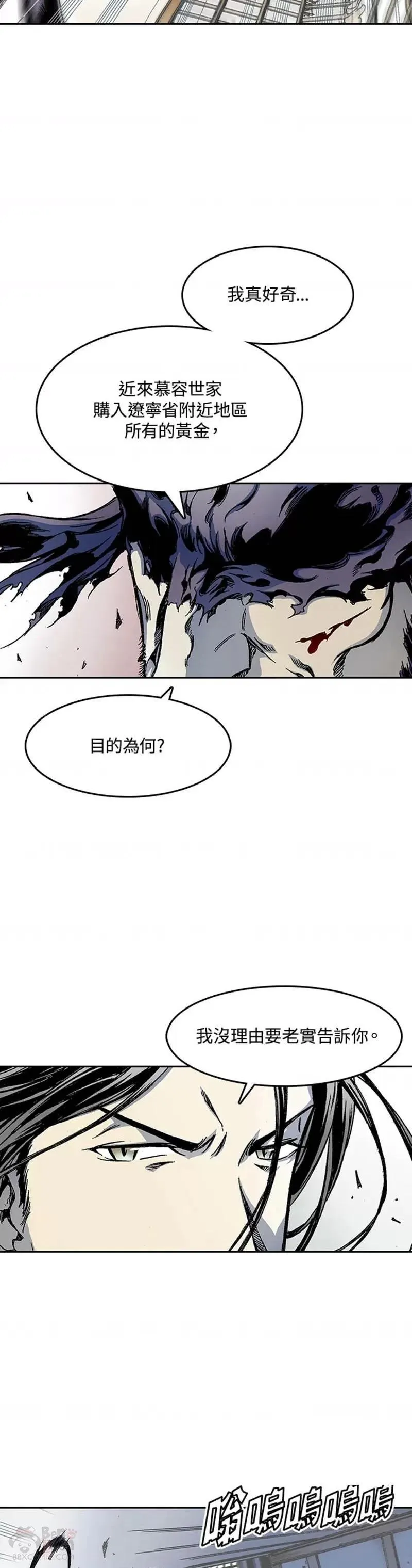 战王传记漫画,第21话8图