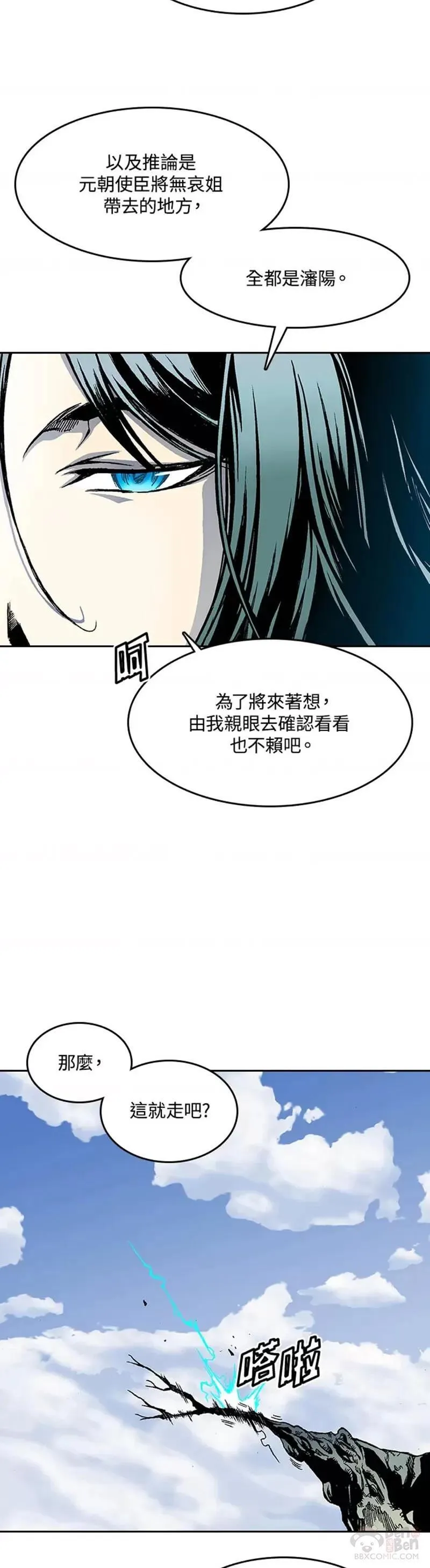 战王传记漫画,第23话4图