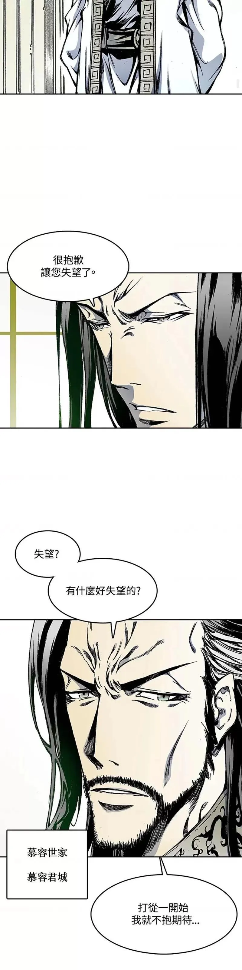 战王传记漫画,第23话25图