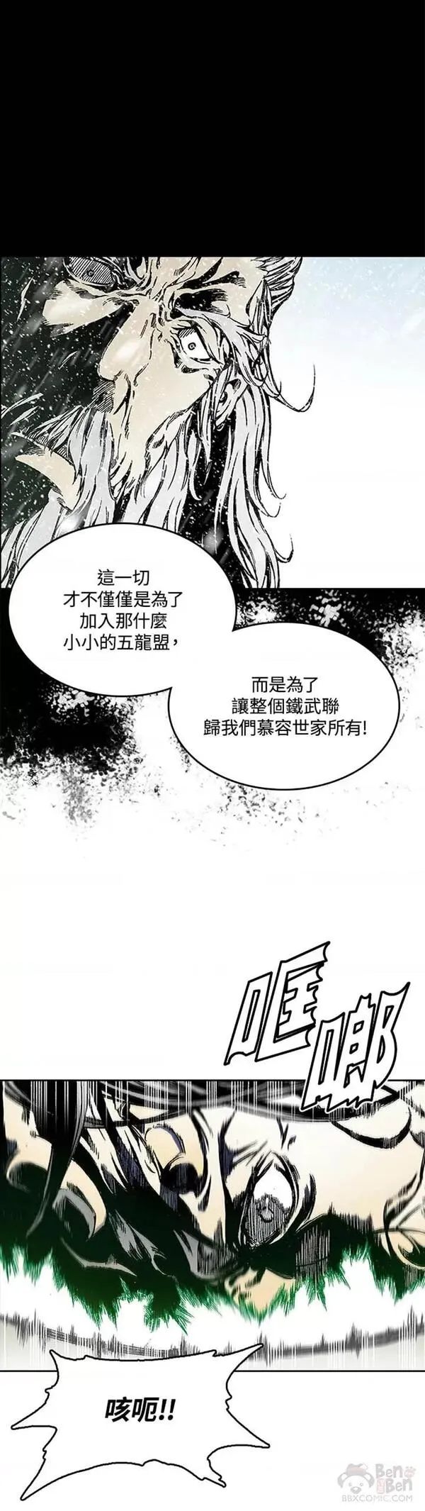 战王传记漫画,第24话11图