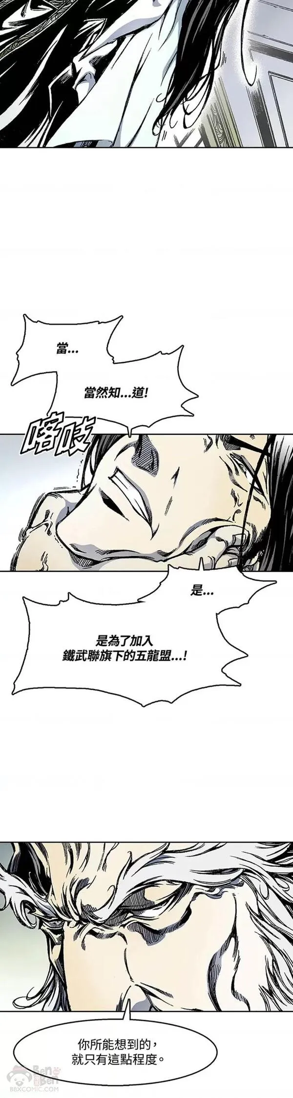 战王传记漫画,第24话8图