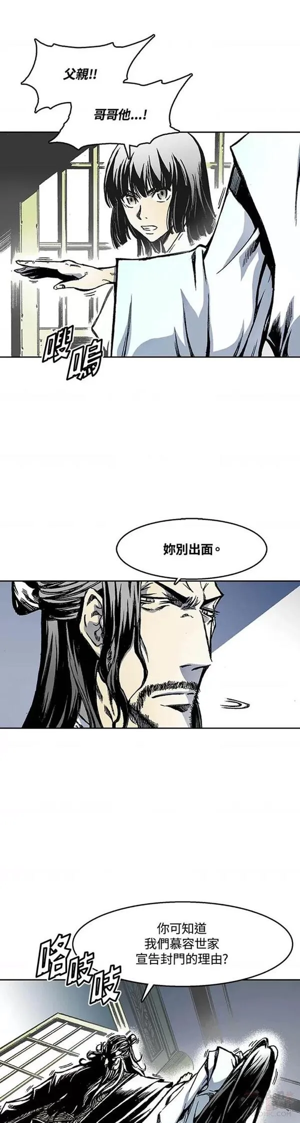 战王传记漫画,第24话7图