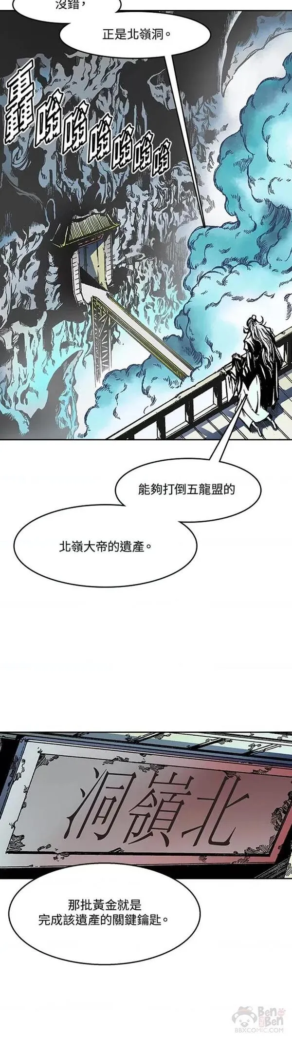 战王传记漫画,第24话13图