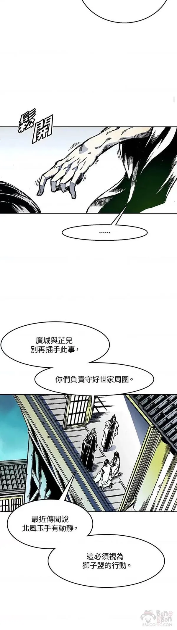 战王传记漫画,第24话16图