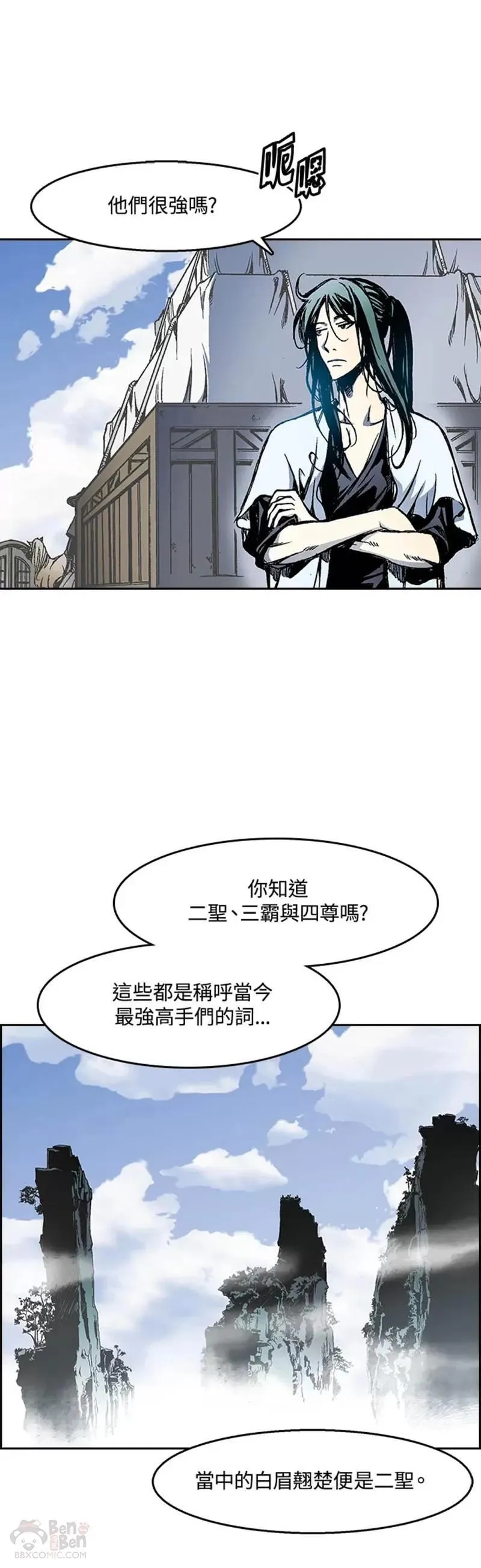 战王传记漫画,第25话24图