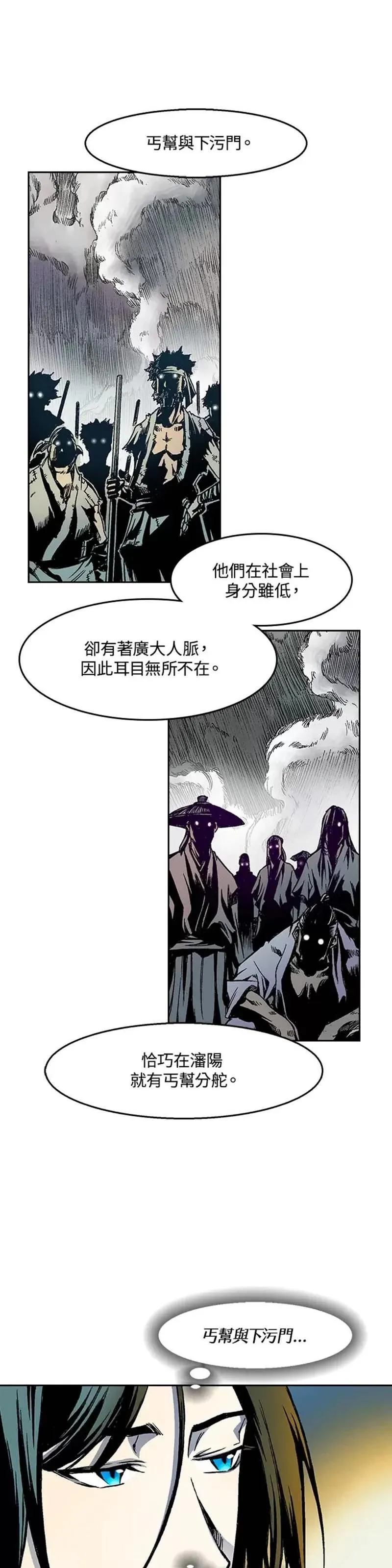 战王传记漫画,第25话13图