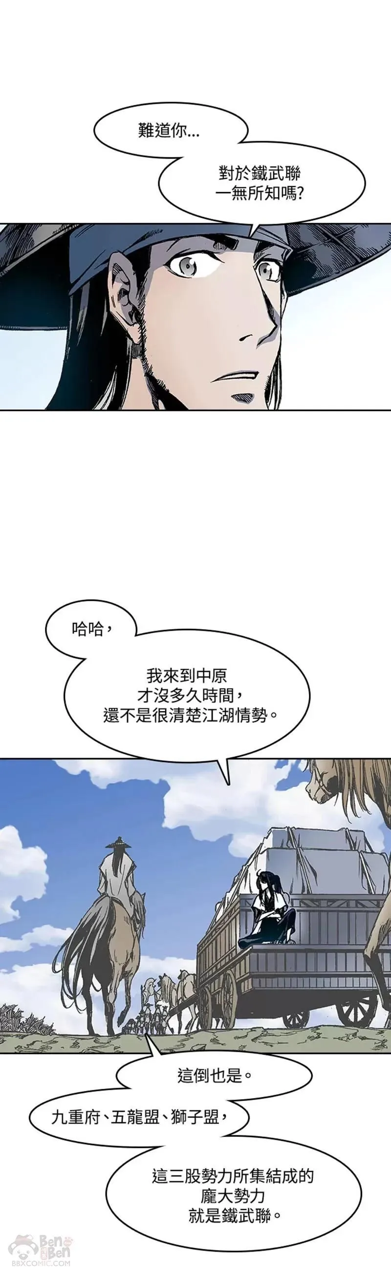 战王传记漫画,第25话23图