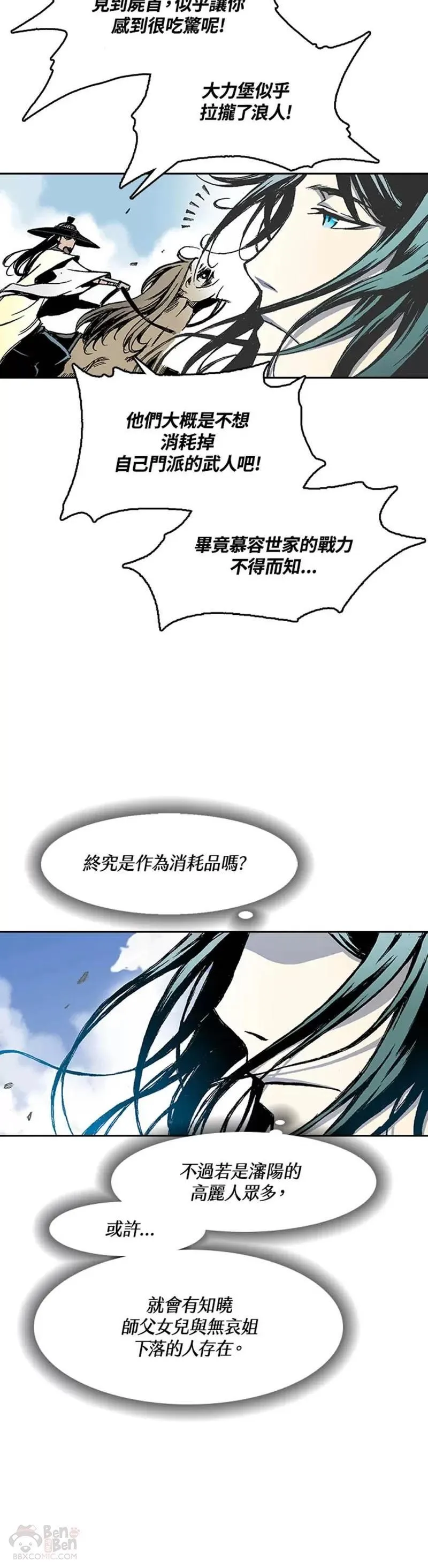 战王传记漫画,第26话10图